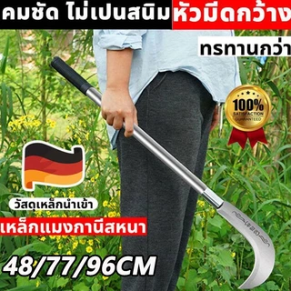 เคียวเหล็กแมงกานีส 48/77/96cm ยืดหยุ่นสูง ความแข็งสูง ทนต่อการสึกหรอ คมทนทาน อเนกประสงค์ ใช้สำหรับ ตัดไม้ ตัดหญ้า ตัดแต่
