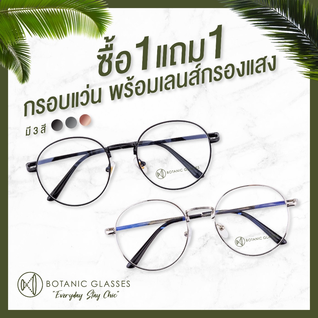 🔥 ซื้อ 1 แถม 1 🔥 กรอบแว่น พร้อมเลนส์กรองแสง แว่นตาวินเทจ เลนส์กรองแสง ทรงหยดน้ำ แว่น แว่นกรองแสง