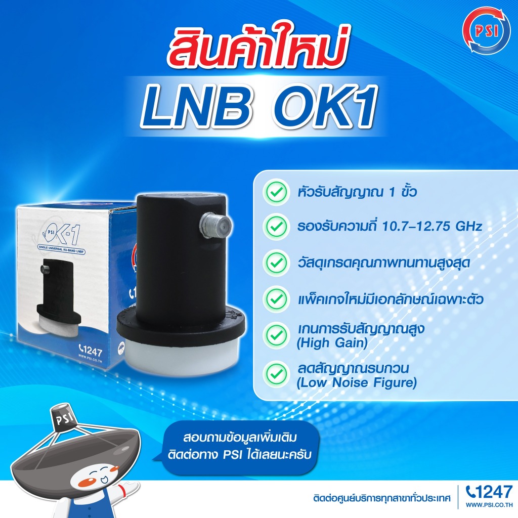 หัวจาน PSI LNB Thaicom 8 Universal 1-4 รุ่น (OK-1/OK-2/OK-4/X-2) ประกันศูนย์ของแท้