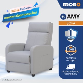[Online Exclusive] MONO โซฟาปรับนอน รุ่น AMY(เอ-มี่) หุ้มผ้า…