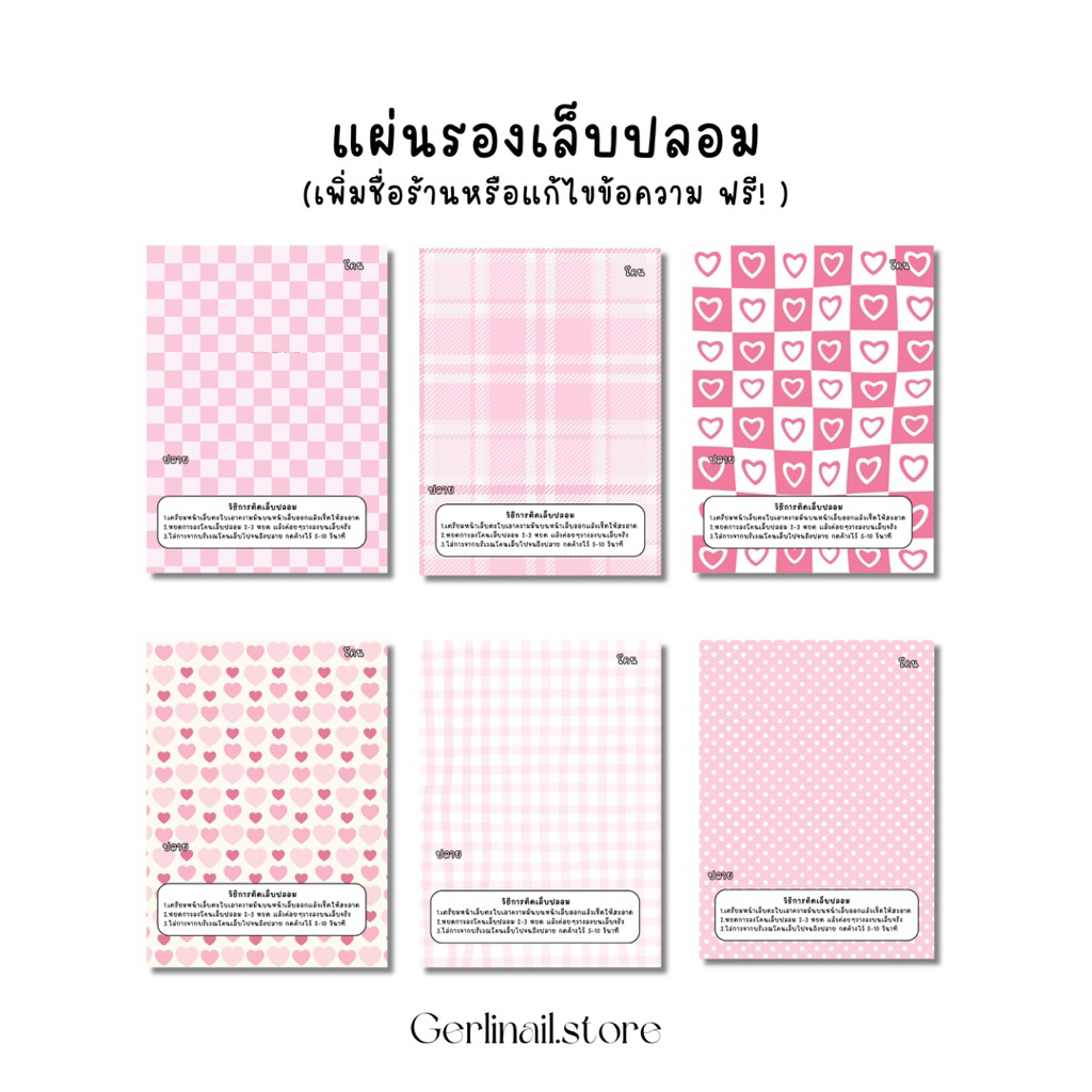 [ 25 แถม 2 ] กระดาษรองเล็บปลอม แผ่นรองเล็บปลอม เพิ่มชื่อฟรี!!