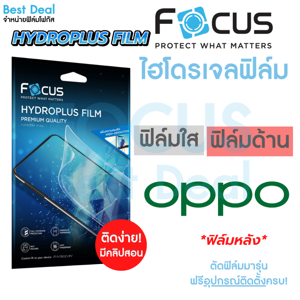 Focus Hydroplus ฟิล์มไฮโดรเจล โฟกัส ฟิล์มหลัง สำหรับ Oppo A5 Pro 5G Reno 5 5G A3 A3x A5i Pro Reno 13