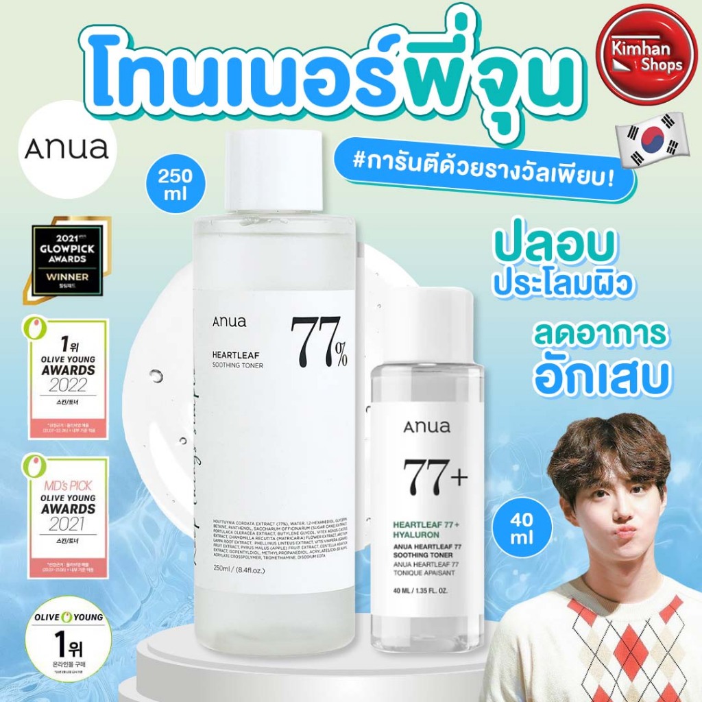 Anua Heartleaf 77% Soothing Toner โทนเนอร์พี่จุน