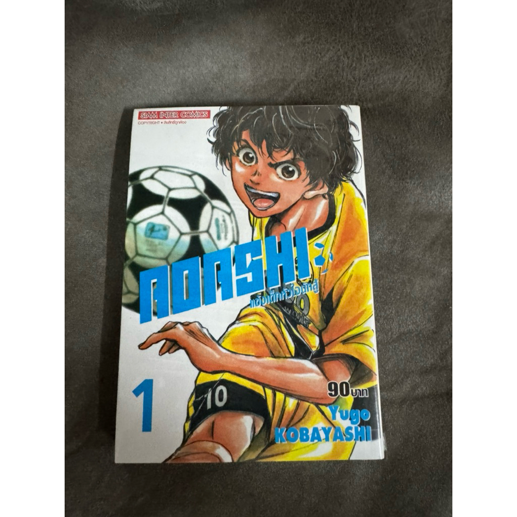 Aoashi เล่ม 1 ใหม่ในซีล
