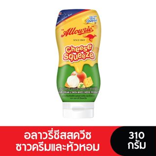 Allowrie Cheese อลาวรี่ชีสสควีซซาวครีมและหัวหอม ขนาด 310กรัม