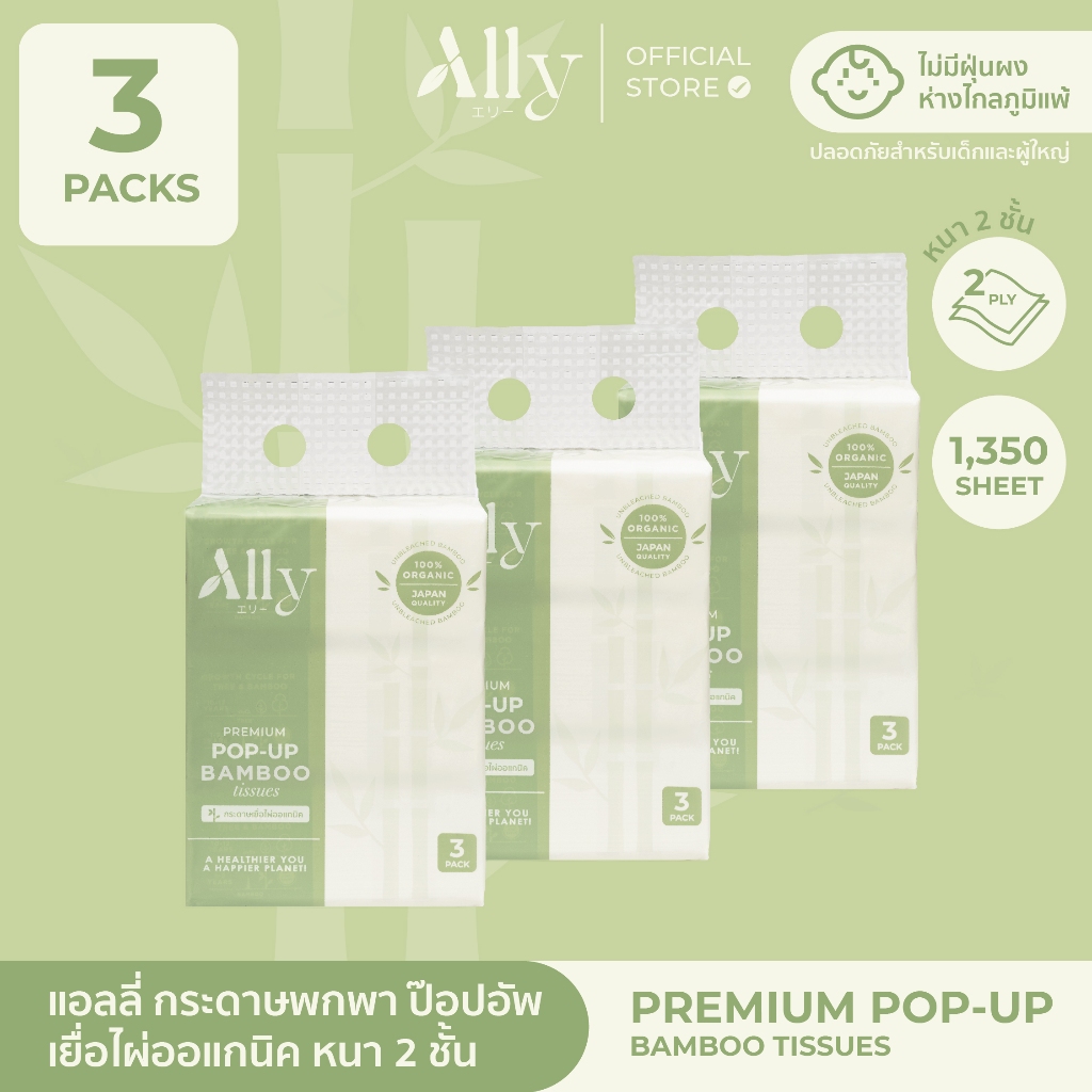 (3แพ็ค) Ally Pop-Up Pack กระดาษทิชชู่เยื่อไผ่แอลลี่ขนาดพกพา