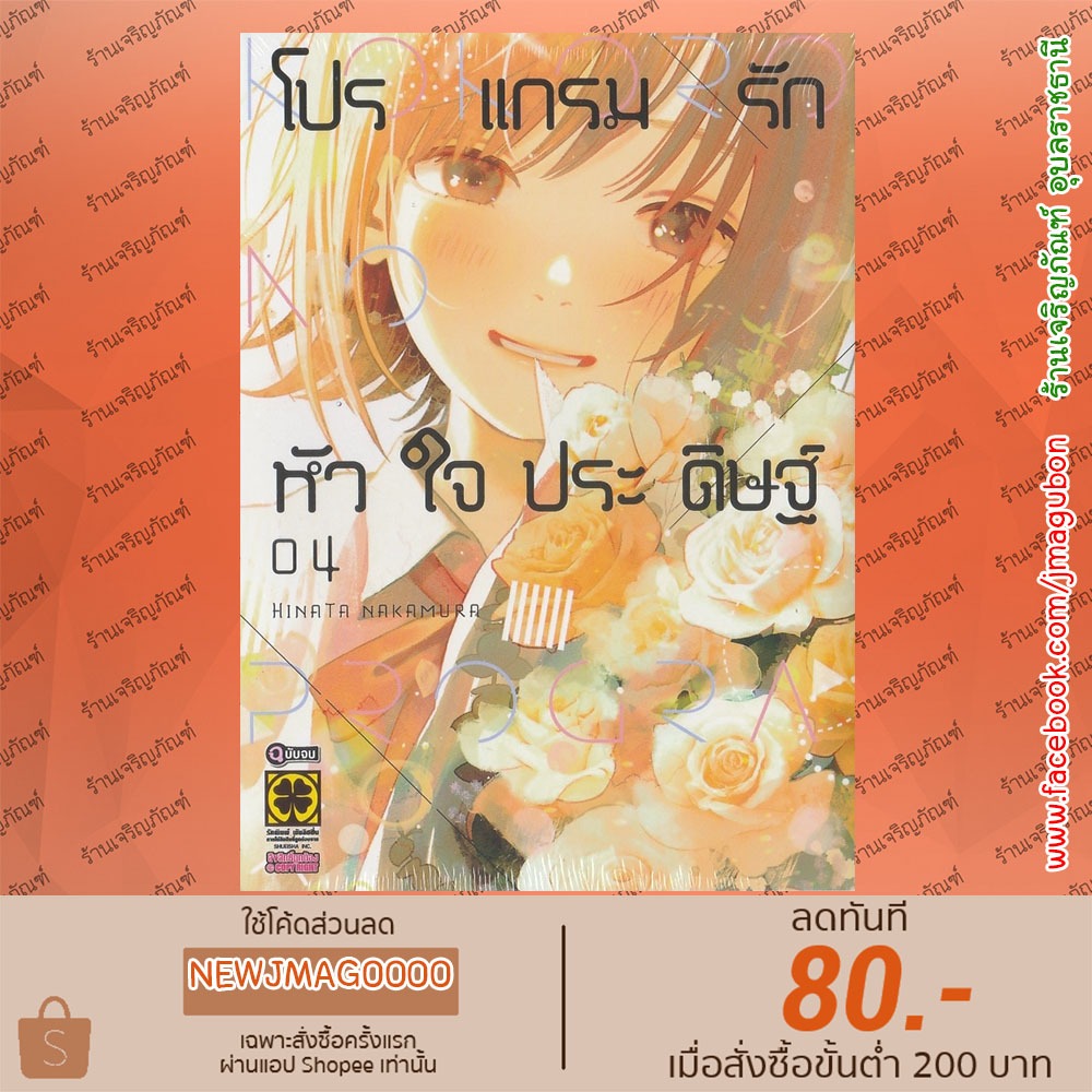LP หนังสือการ์ตูน โปรแกรมรักหัวใจประดิษฐ์ เล่ม 1-4 จบ  Kokoro no Program