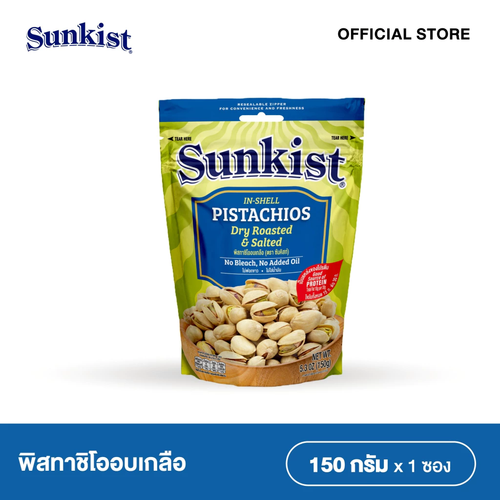 ซันคิสท์ พิสทาชิโออบเกลือ 150 ก. Sunkist Dry Roasted & Salted Pistachios 150 g.