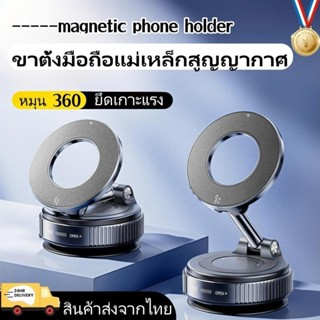 ที่วางโทรศัพท์มือถือในรถยนต์แบบดูดแม่เหล็ก 360°  การหมุนสําห…
