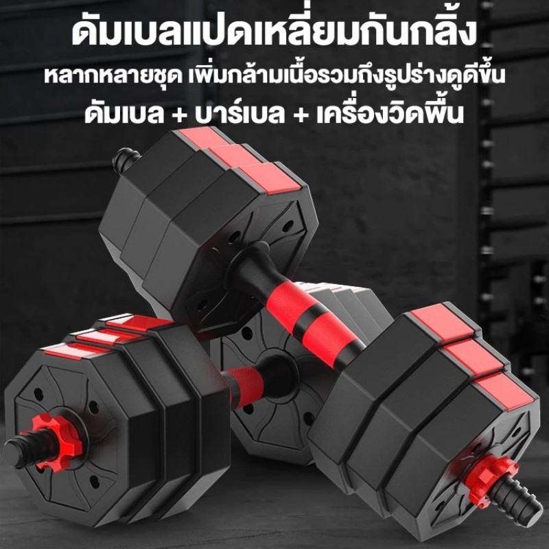 ดัมเบล ดัมเบลแปดเหลี่ยม dumbbell PVC ดัมเบลปรับน้ำหนัก ดัมเบลคู่ ยกน้ำหนัก แถมฟรีข้อต่อ ที่ยกน้ำหนัก อุปกรณ์ออกกำลังกา - รูปที่ 3