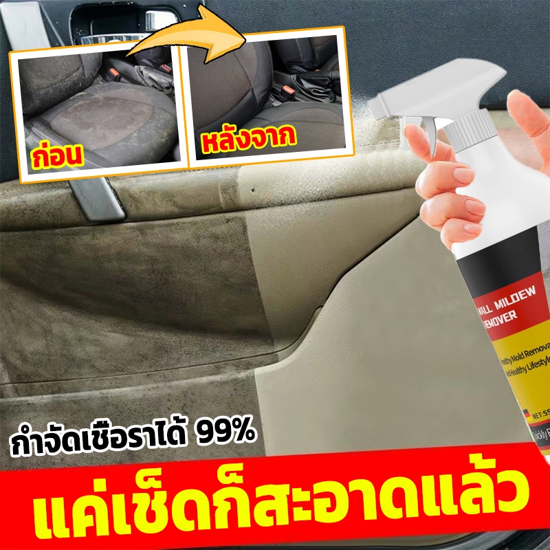 ไม่ทำลายภายใน✨น้ำยาทำความสะอาดภายในรถยนต์ การกำจัดเชื้อราในรถยนต์ เชื้อรา เชื้อรา สลายคราบ น้ำยากำจัดเชื้อรา เบาะรถยนต์