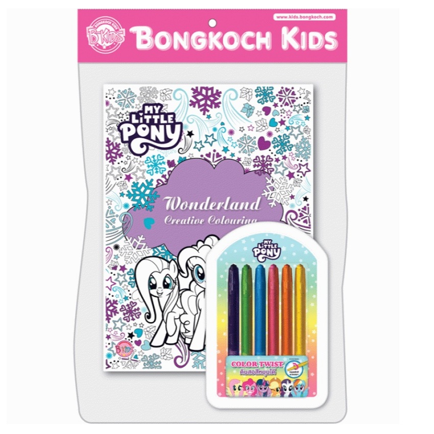 บงกช bongkoch หนังสือเด็ก MY LITTLE PONY สมุดระบายสี Wonderland Creative Colorin