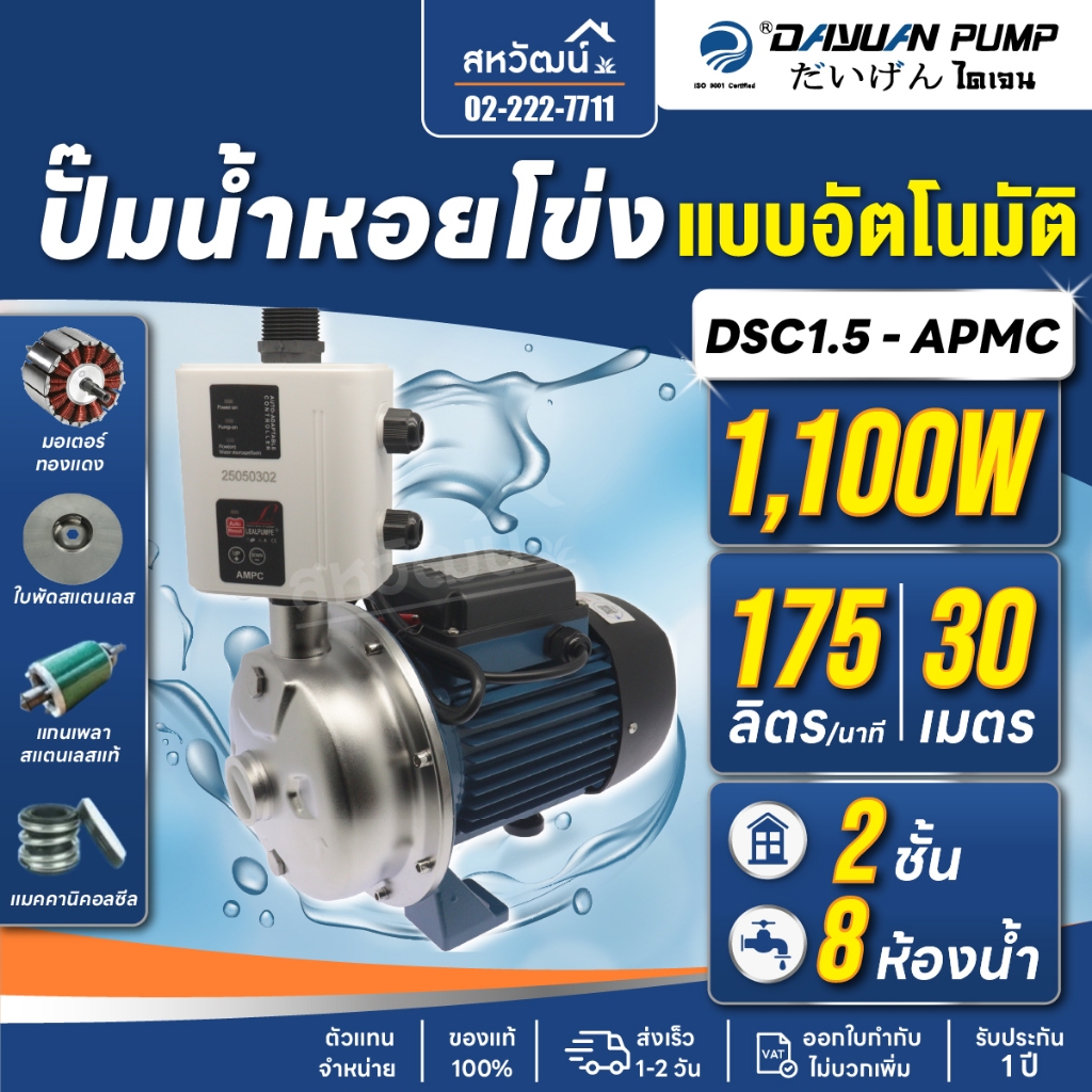 ปั้มน้ำอัตโนมัติ ปั๊มเจ็ท 750วัตต์ DAYUAN รุ่น JET 750SC / 750GM / DSC1.5 + สวิตซ์ออโต้ปรับแรงดัน