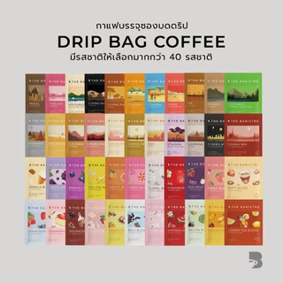 The Baristro กาแฟดริป แบบซอง มีรสชาติมากกว่า 41 รสชาติ Drip Bag Coffee