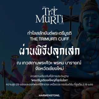 [ปลุกเสกฤกษ์มงคล] กำไลสลักยันต์พระตรีมูรติ พระพรหม พระศิวะ พระนารายณ์ | The Trimurti Cuffs - HARMENSTONE