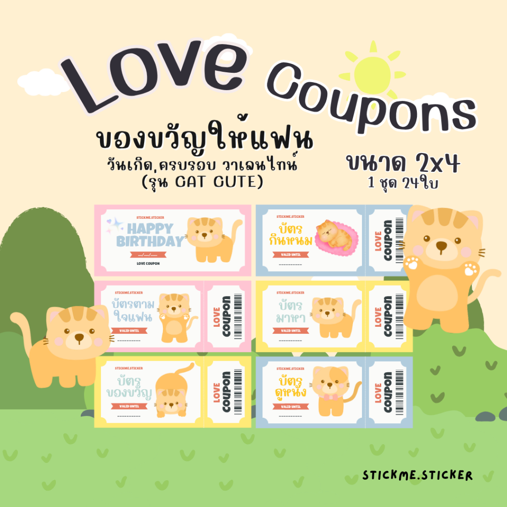 บัตรตามใจแฟน การ์ดคูปองสื่อรัก LoveCoupons รุ่น Cat Cute 🐱 ของขวัญให้แฟนในวันเกิด ครบรอบ (เปิดส่งด่วน)