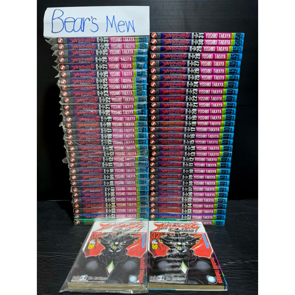 [พร้อมส่ง/มี2ชุด] GUYVER กายเวอร์ อมนุษย์เกราะชีวะ 1-32เล่มล่าสุด 💯สภาพมือ1/สภาพสะสม💯 หนังสือการ์ตูน