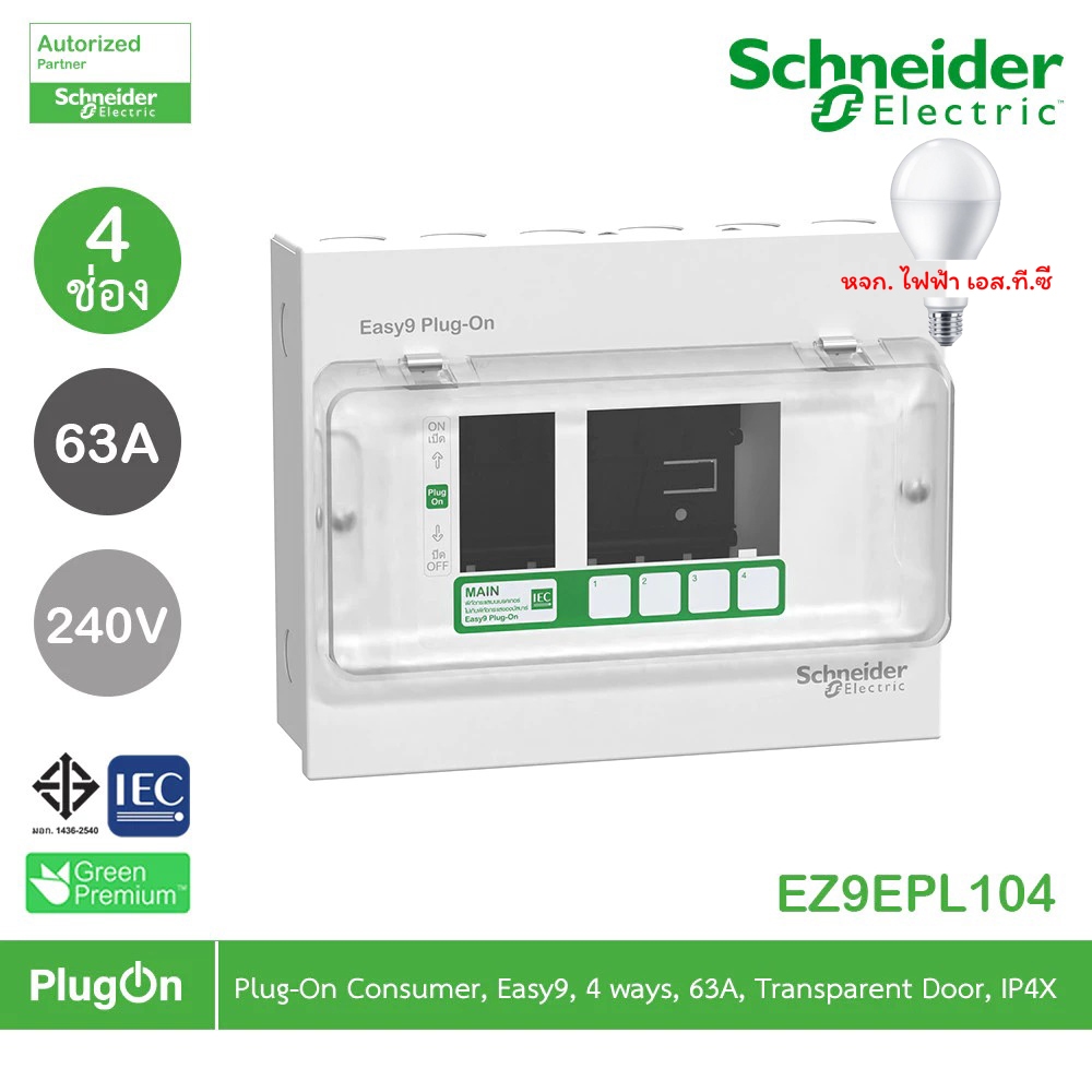 Schneider ตู้คอนซูมเมอร์ยูนิต 4 ช่อง Easy9 รุ่น EZ9EPL104