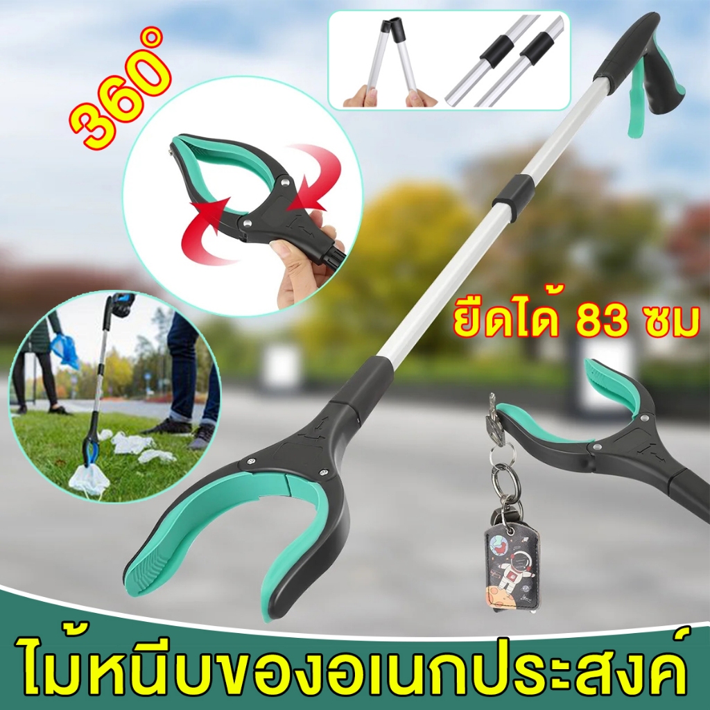 ที่คีบขยะยาว 83cm ที่คีบขยะแบบพับได้ ด้ามจับยาวพับได้ ไม้หนีบของอเนกประสงค์ ม้หนีบขยะ คีบเก็บของ หยิบของสูง