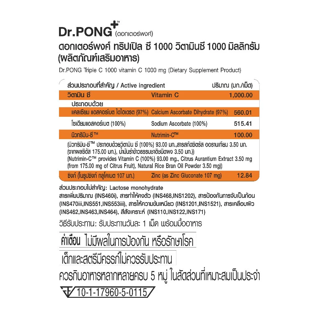 (ของแถมโปรโมชั่น 6.15 งดจำหน่าย) Dr.PONG Triple C 1000 Vitamin C 1000mg วิตามินซี 3 ชนิด ไม่ระคายเคืองกระเพาะอาหาร thumbnail 10