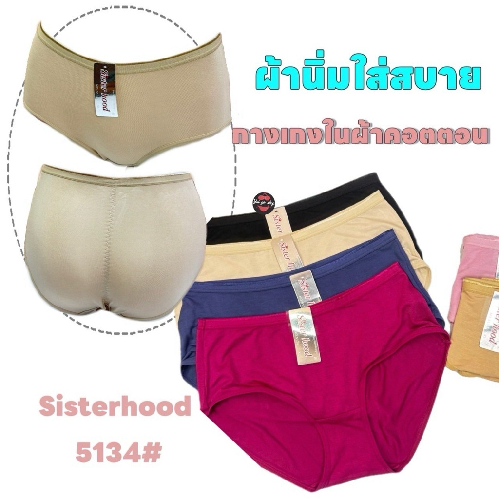 5134#(SizeL/XL/2XLSisterhood)กางเกงในผ้าฝ้ายคอตตอนนิ่มใส่สบายมาก