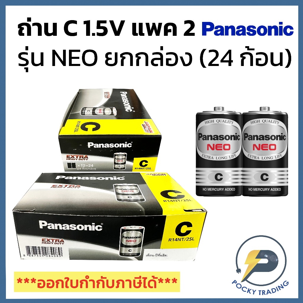 (ขายยกกล่อง 24 ก้อน) Panasonic ถ่านไฟฉาย ถ่านนาฬิกา ถ่านแมงกานีซ C แพค 2 ก้อน รุ่น NEO