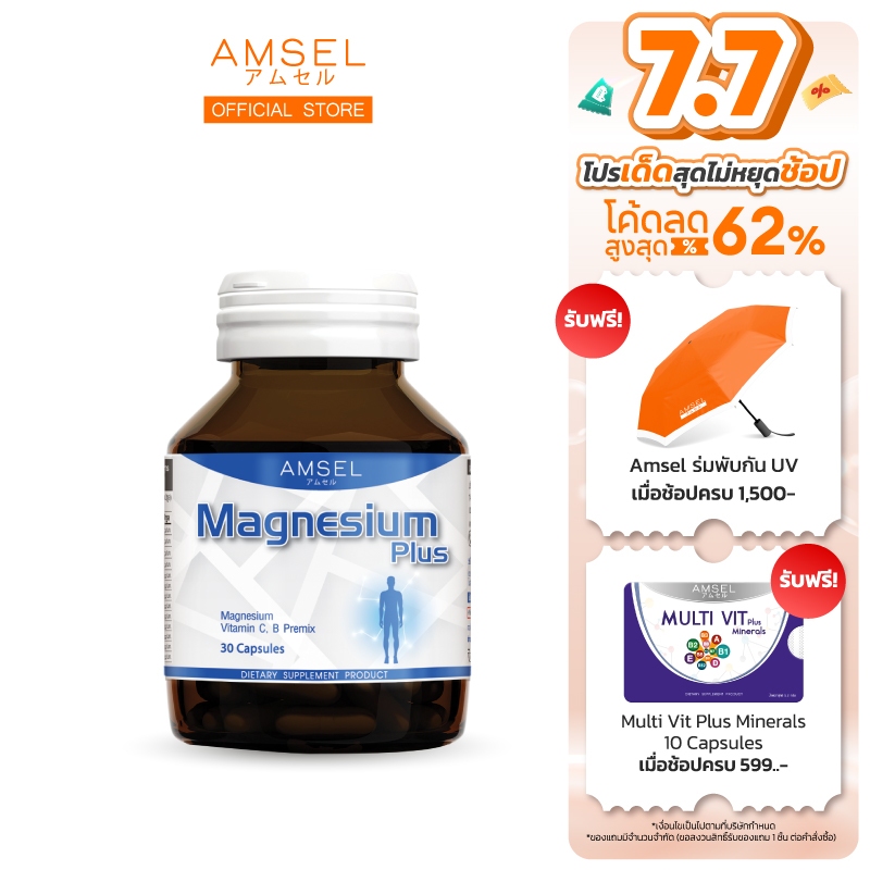 Amsel Magnesium Plus แอมเซล แมกนีเซียม พลัส (30 แคปซูล)