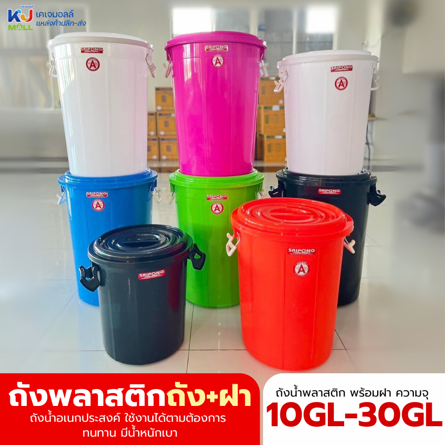 ถังแกลลอน พร้อมฝา ถังน้ำมีหูล็อค ความจุ 10GL-30GL ใช้ใส่น้ำ ใส่ข้าวสาร ใช้อเนกประสงค์ ถังดำ ถังน้ำสีสดใส พร้อมส่ง