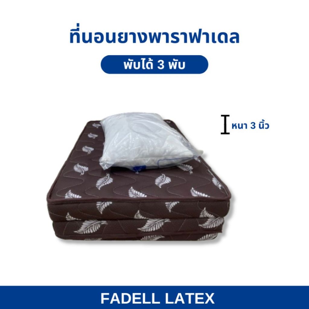 ตะกร้า15 ที่นอน 3 พับ ท็อปเปอร์และที่นอนยางพารา หนา 3 นิ้ว แถมหมอน 1ใบ ลดปวดหลัง พกพาสะดวก ราคา ถูกที่สุด ดีลบีเคเค แกลเลอรีภาพที่ 2