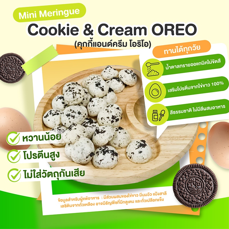 เมอแรงก์ Mini Meringue  #ขนมเด็กโปรตีนสูง #หวานน้อย #ของว่างเด็ก #ไม่มีวัตถุกันเสีย  ทั้ง 7 รส