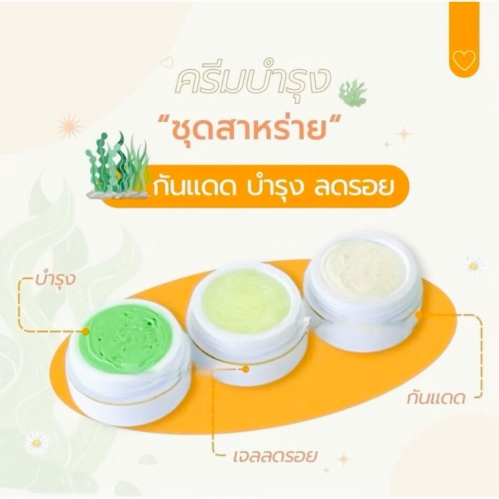 ( 1กล่อง)ครีมบำรุงผิวหน้า กล่องเขียวชุดตลับ 3 สี