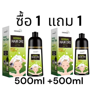 แชมพูปิดผมขาว (g)HIHOO Hair Dye Shampoo ซื้อ 1 ฟรี 1 แชมพูสมุนไพร ปกปิดผมหงอกได้ดี สำหรับผู้ชายและผู้หญิง ขนาด500ml