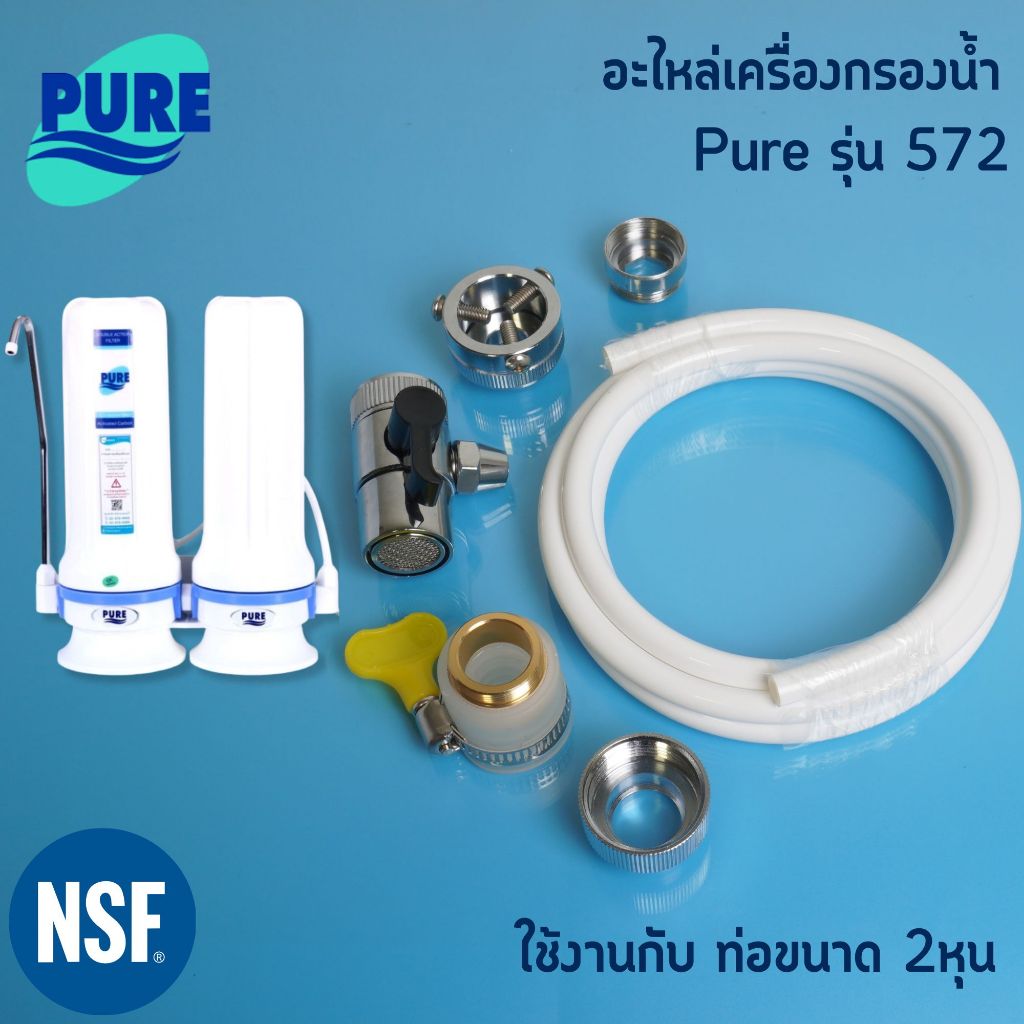 Pure อะไหล่เครื่องกรองน้ำ ท่อน้ำ หัวก๊อกสลับทางน้ำ หัวต่อสายรัด หัวต่อแบบเกลียวและมีดตัด