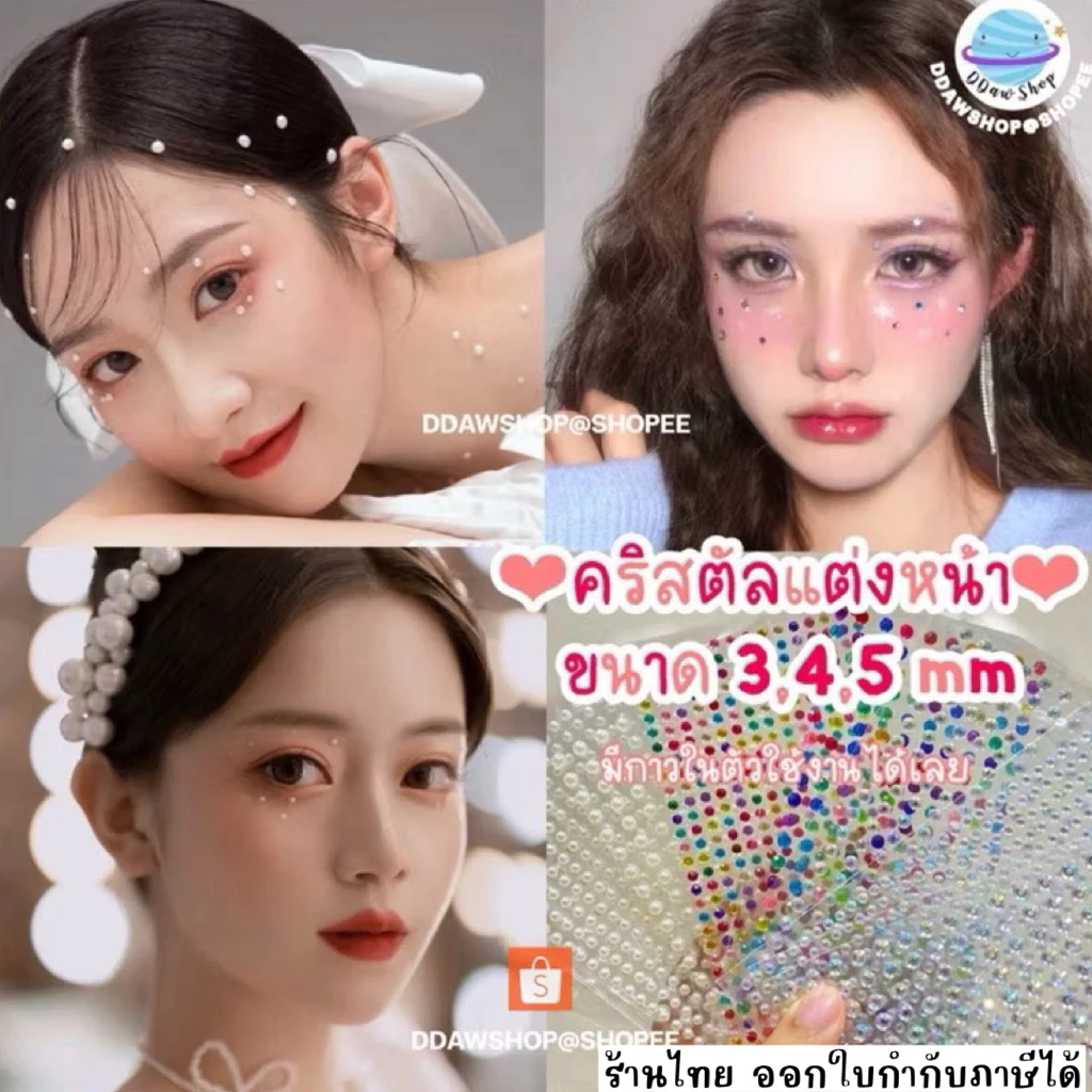 เพชรแต่งหน้า ไข่มุกแต่งหน้า 3,4,5 mm เพชรสีแต่งหน้า ไข่มุก คริสตัสแต่งหน้า เพชรสี เพชรวิบวับ แต่งหน้า ติดผม กลิตเตอร์