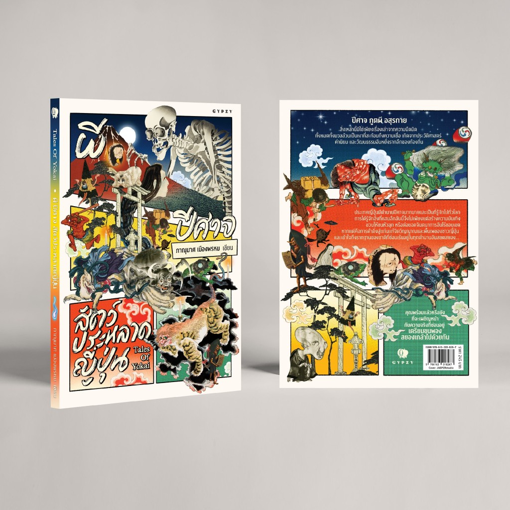 หนังสือ ผี ปีศาจ สัตว์ประหลาดญี่ปุ่น Tales of Yokai (ปกอ่อน) - รูปที่ 2