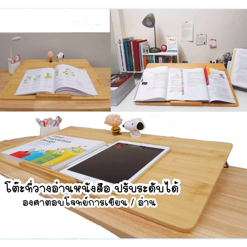 โต๊ะอ่านเขียนหนังสือ โต๊ะวางอ่านหนังสือ ที่วางหนังสือ ปรับระดับได้ รองเขียน ท็อปสโลปอ่านหนังสือ