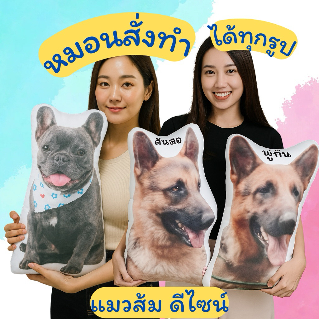 [ หมอนสั่งทำ ] พรีออเดอร์5-6วัน เหมาะเป็นของขวัญ พิมพ์ลายจากรูปถ่าย ผ้าเนื้อดี พิมพ์ชัด ซักไม่ซีด งานสั่งผลิตตามออเดอร์