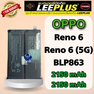 แบตเตอรี่ OPPO Reno 6 / Reno 6 5G ( BLP863 ) 2150+2150mAh มี มอก.รับประกันสินค้า 1 ปี leeplus