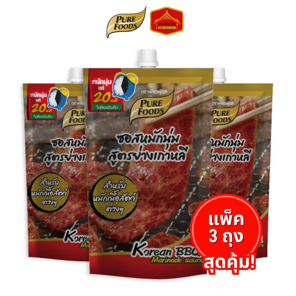 (แพ็ค 3 ถุง) มีฮาลาล ซอสหมักนุ่ม สูตร ย่างเกาหลี ขนาด 180 กรัม ตรา เพียวฟู้ดส์ สำหรับหมักเนื้อสัตว์