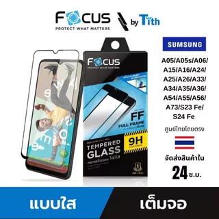 Focus ฟิล์มกระจก ใส เต็มจอ Sumsung A05/5s/A06/A15/A16/A24/A25/A26/A33/A34/A35/A36/A26/A54/A55/A56/A57/A73/S23 Fe/S24 Fe