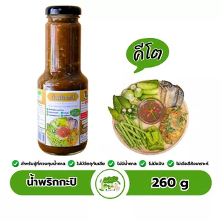 น้ำพริกกะปิ สูตรคีโต Shrimp Paste Chili Sauce (Nam Prik Kapi)