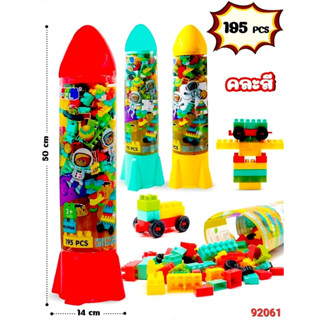 ตัวต่อ ตัวต่อถัง ตัวต่อถุง บล็อคตัวต่อ เสริมพัฒนาการ ตัวต่อเ…