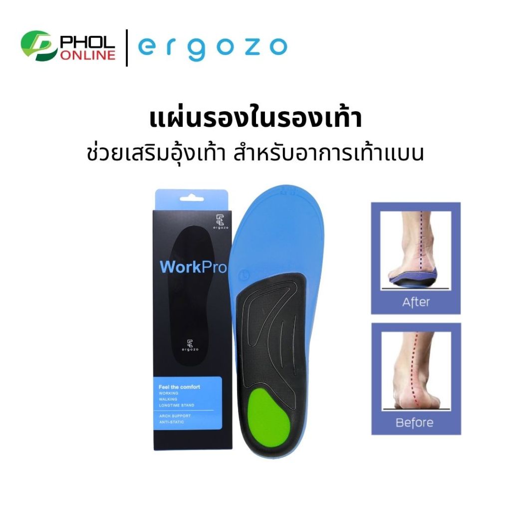 แผ่นรองเท้า แผ่นเสริมรองเท้า เท้าล้ม เท้าแบน  Insoles ERGOZO รุ่น JF-184