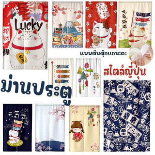 ผ้าม่านกั้นประตู แบบตีนตุ๊กแก สไตล์ญี่ปุ่น ไม่ต้องเจาะ ติดตั้งง่าย สำหรับห้องนอน ห้องครัว ห้องน้ำ ฟรีเชือกผูก พร้อมส่ง