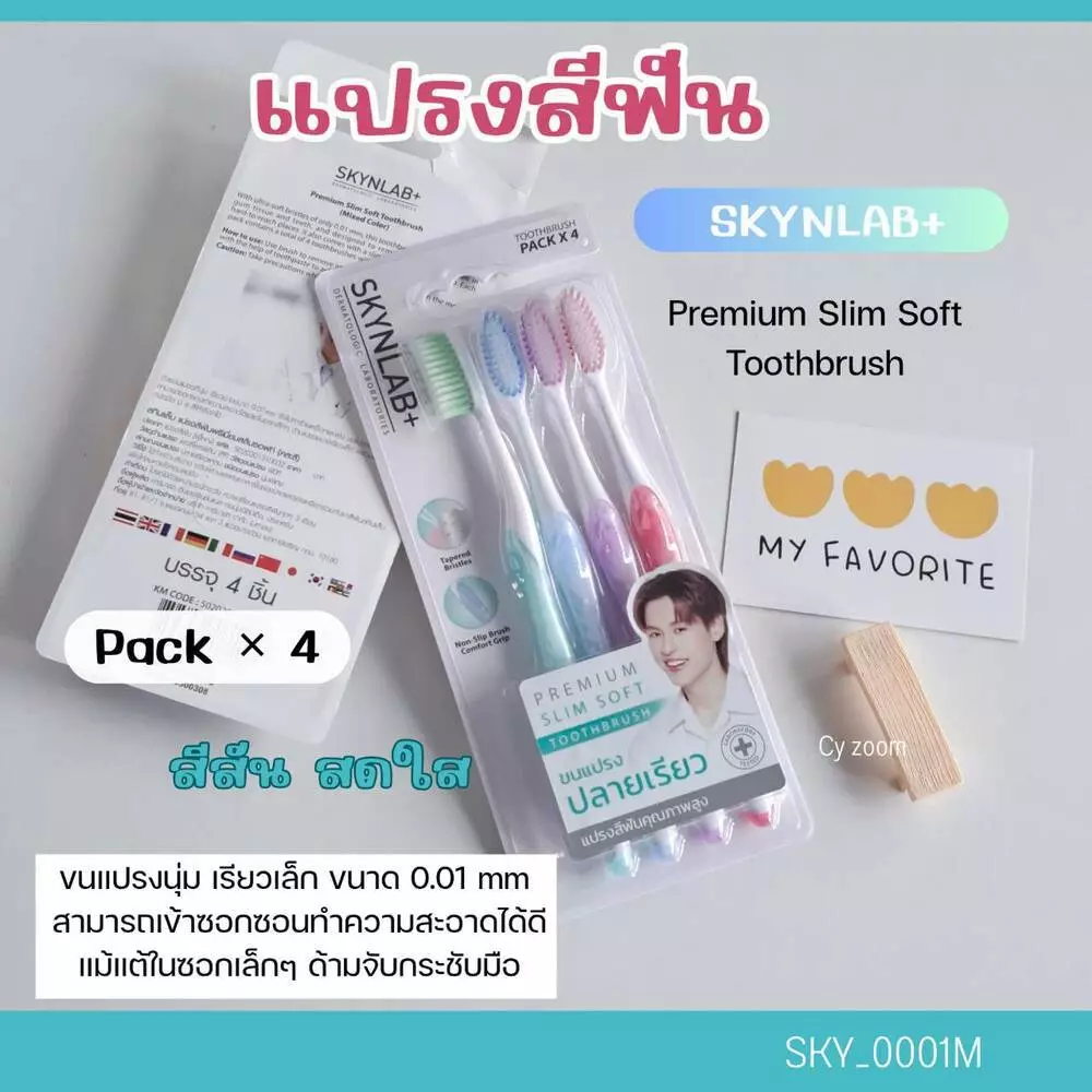 (แพค 4 ด้าม) แปรงสีฟัน Skynlab Premium Slim Soft Toothbrush ขนแปรงเรียวเล็ก สกินแล็บ