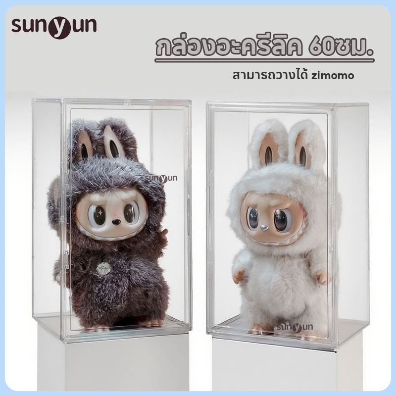 กล่องอะคริลิค ขนาด62*35*30 สูง กล่องใส่ Labubu - zimomo angel in cloud I FOUND YOU กล่องครอบ แข็งแรง