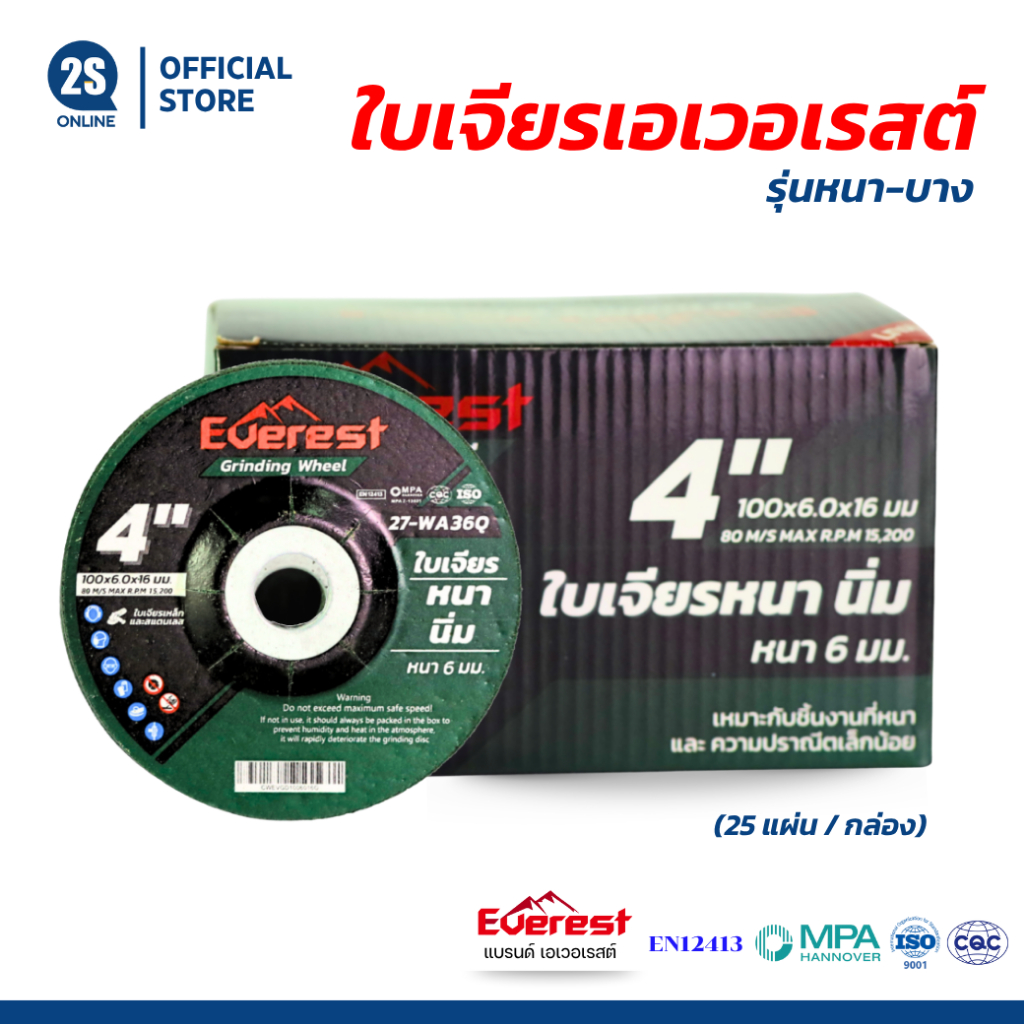 ใบเจียร EVEREST 4 นิ้ว รุ่นสีดำ/สีเขียว บาง-หนา คม ทน เจียรเหล็ก-สแตนเลส (25 ใบ/กล่อง)