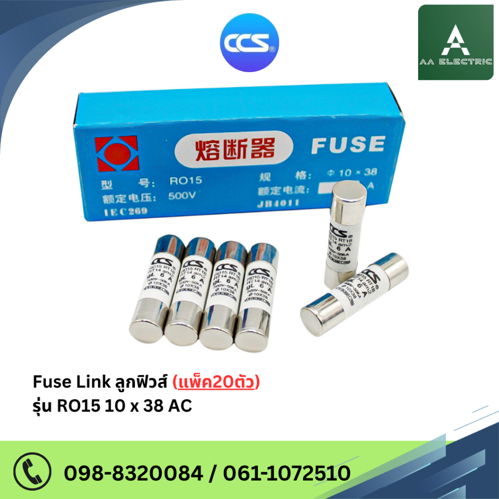 ลูกฟิวส์ " Fuse link รุ่น RO15 10 x 38 " ขนาด 2-32A (แพ็ค20ตัว) แบรนด์CCS