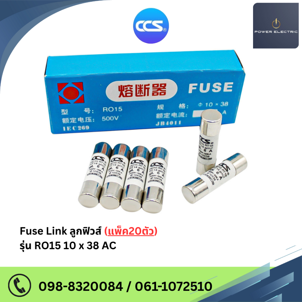 ลูกฟิวส์ Fuse link กระแสไฟ AC รุ่น RO15 10 x 38 ขนาด 2-32A (แพ็ค20ตัว) แบรนด์CCS