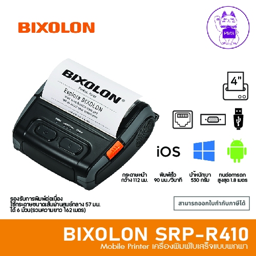 BIXOLON SRP-R410 Mobile Printer เครื่องพิมพ์ใบเสร็จแบบพกพา